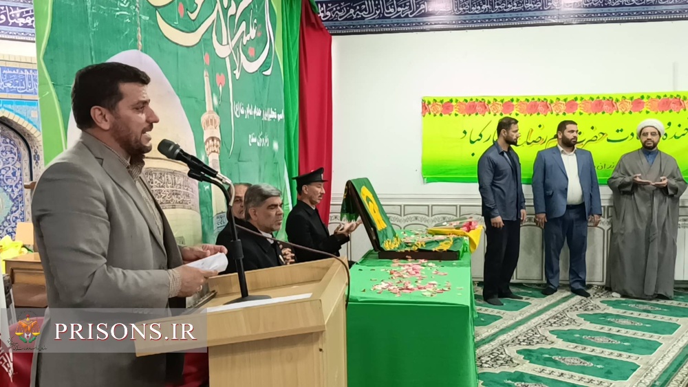 به حرمت پرچم مطهر رضوی ۳۵ زندانی از زندان مرکزی سنندج آزاد شدند