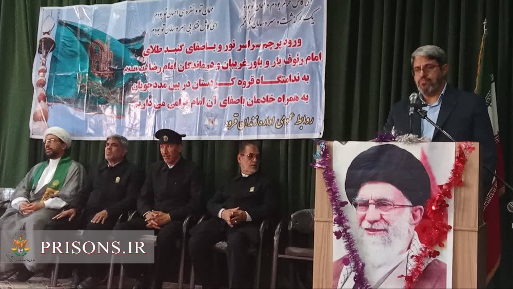 آزادی ۱۵ زندانی به مناسبت میلاد امام رضا (ع) و ورود بیرق مطهر رضوی به زندان قروه