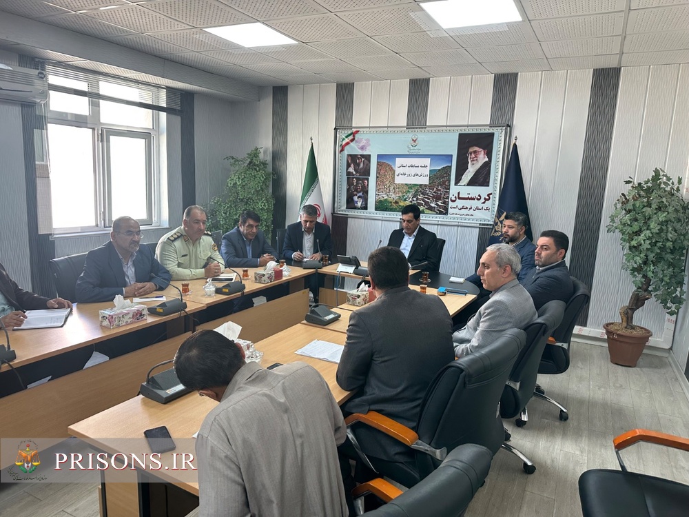 برگزاری جلسه برنامه‌ریزی مسابقات استانی ورزش‌های زورخانه‌ای در زندان‌های کردستان