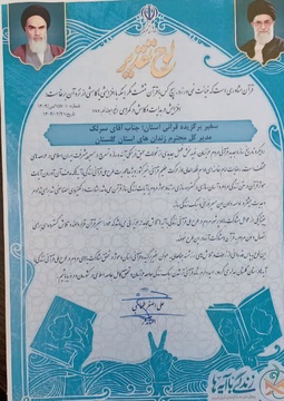 اداره کل زندان‌های گلستان بعنوان دستگاه برگزیده استانی در طرح ملی زندگی با آیه‌ها معرفی شد