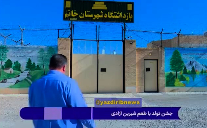 فیلم| گزارش صداوسیما از جشن تولد با طعم شیرین آزادی زندانی