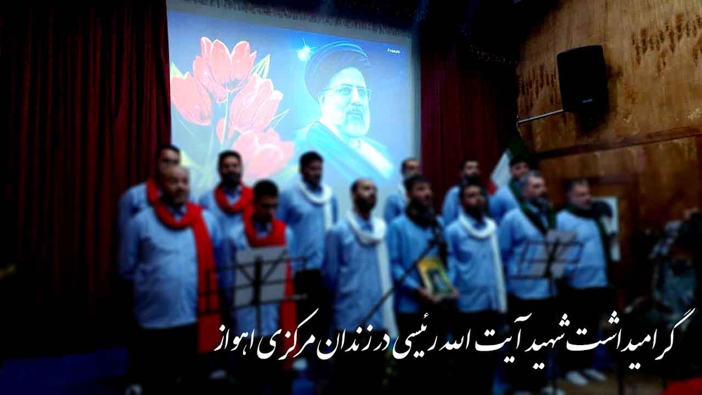 فیلم| گرامیداشت یادوخاطره «شهدای خدمت» با برگزاری محافل قرآنی در زندان مرکزی اهواز