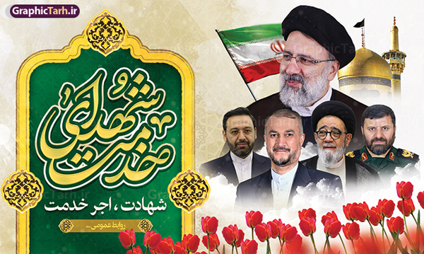 یادواره باشکوه اولین سالگرد شهید رئیسی در زندان مرکزی قزوین