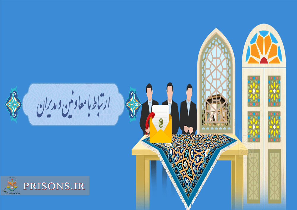 معاونین زندان‌ها و اقدامات تأمینی و تربیتی استان سمنان