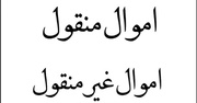اطلاعات اموال دارایی ها و درآمد های زندان های استان زنجان