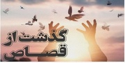  رهایی از قصاص در آستانه روز «نسیم مهر» در زندان مرکزی بجنورد