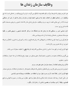 وظایف و ماموریت سازمان زندان‌ها