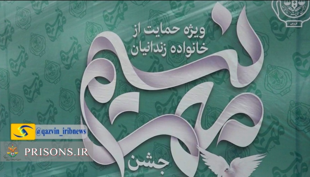 گزارش صدا و سیمای مرکز قزوین از مراسم گرامیداشت روز نسیم مهر