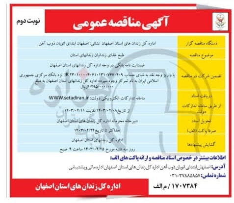 مناقصه