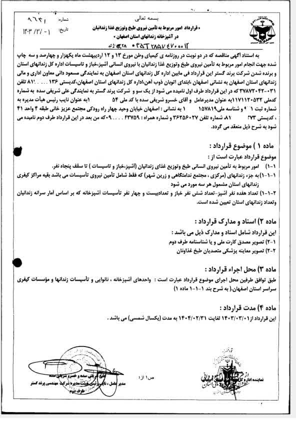 نمونه قرارداد