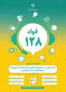 سامانه فواد