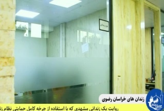 فیلم| روایتی از توانمندی مددجوی مشهدی در سایه برنامه‌های حمایتی زندان