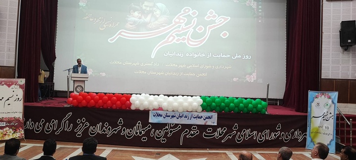 برگزاری جشن نسیم‌ مهر و حمایت از خانواده زندانیان در محلات