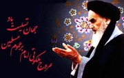 پیام مدیرکل زندان‌های استان کرمانشاه به مناسبت سالروز ارتحال امام خمینی (ره)