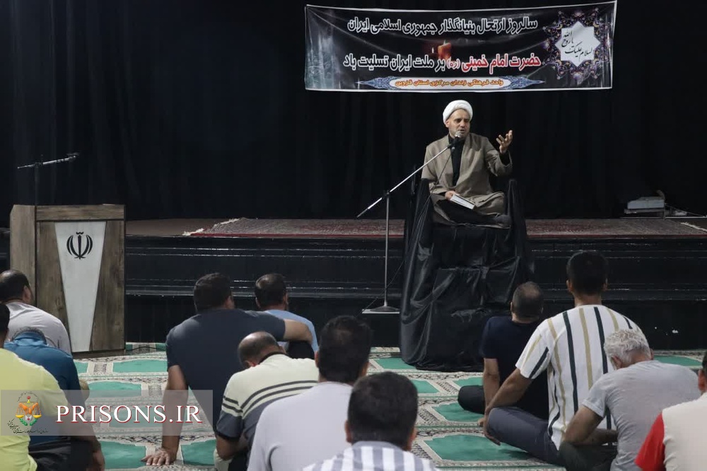 برگزاری مراسم بزرگداشت سی وششمین سالگرد ارتحال امام خمینی(ره) در زندانهای استان قزوین برگزاری مراسم بزرگداشت سی وششمین سالگرد ارتحال امام خمینی(ره) در زندانهای استان قزوین