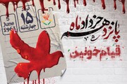 پیام مدیرکل زندان‌های استان کرمانشاه به مناسبت سالگرد قیام خونین ۱۵ خرداد