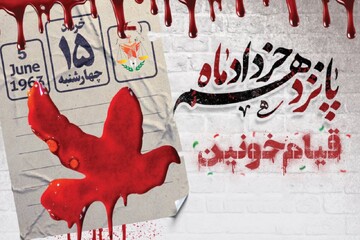 پیام مدیرکل زندان‌های استان کرمانشاه به مناسبت سالگرد قیام خونین ۱۵ خرداد