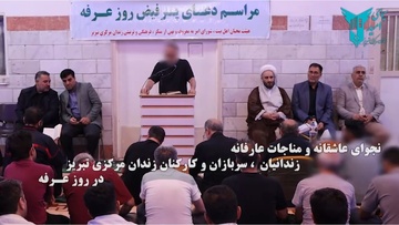 فیلم| زندان‌ تبریز میزبان زمزمه‌های عرفه