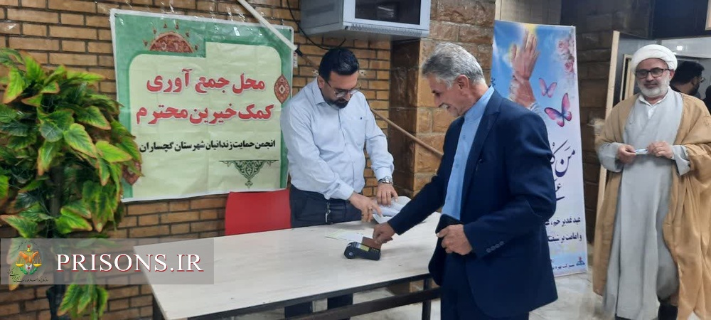 نسیم مهر در حمایت از خانواده های بی بضاعت زندانی درگچساران برگزار شد