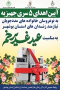 اهدای ۵ سری جهیزیه به نوعروسان مددجویان زندان های استان بوشهر