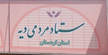 اهداء یک میلیارد ریال برای آزادی زندانیان جرائم غیرعمد