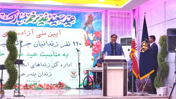 جشن باشکوه «عیدانه ولایت» در زندان مرکزی بندرعباس برگزار شد