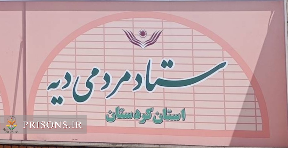 اهداء یک میلیارد ریال برای آزادی زندانیان جرائم غیرعمد