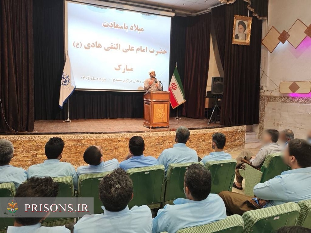 برگزاری جشن میلاد امام علیالنقی (ع) با حضور پرشور زندانیان برگزاری جشن میلاد امام علیالنقی (ع) با حضور پرشور زندانیان