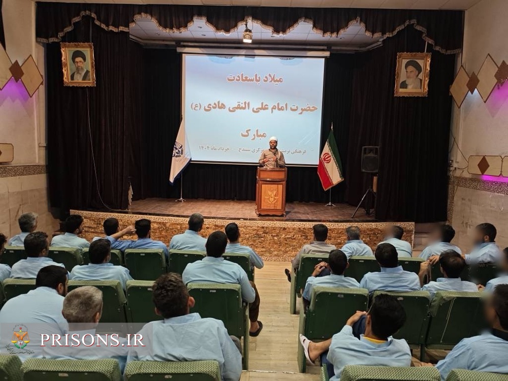 برگزاری جشن میلاد امام علی‌النقی (ع) با حضور پرشور زندانیان
