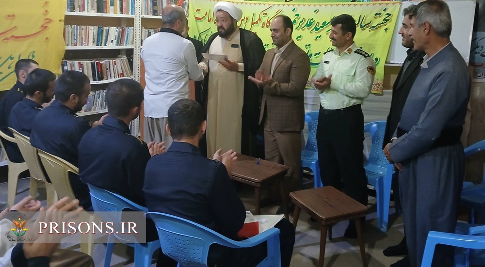 برگزاری جشن‌های باشکوه عید غدیرخم در زندان‌های استان کردستان