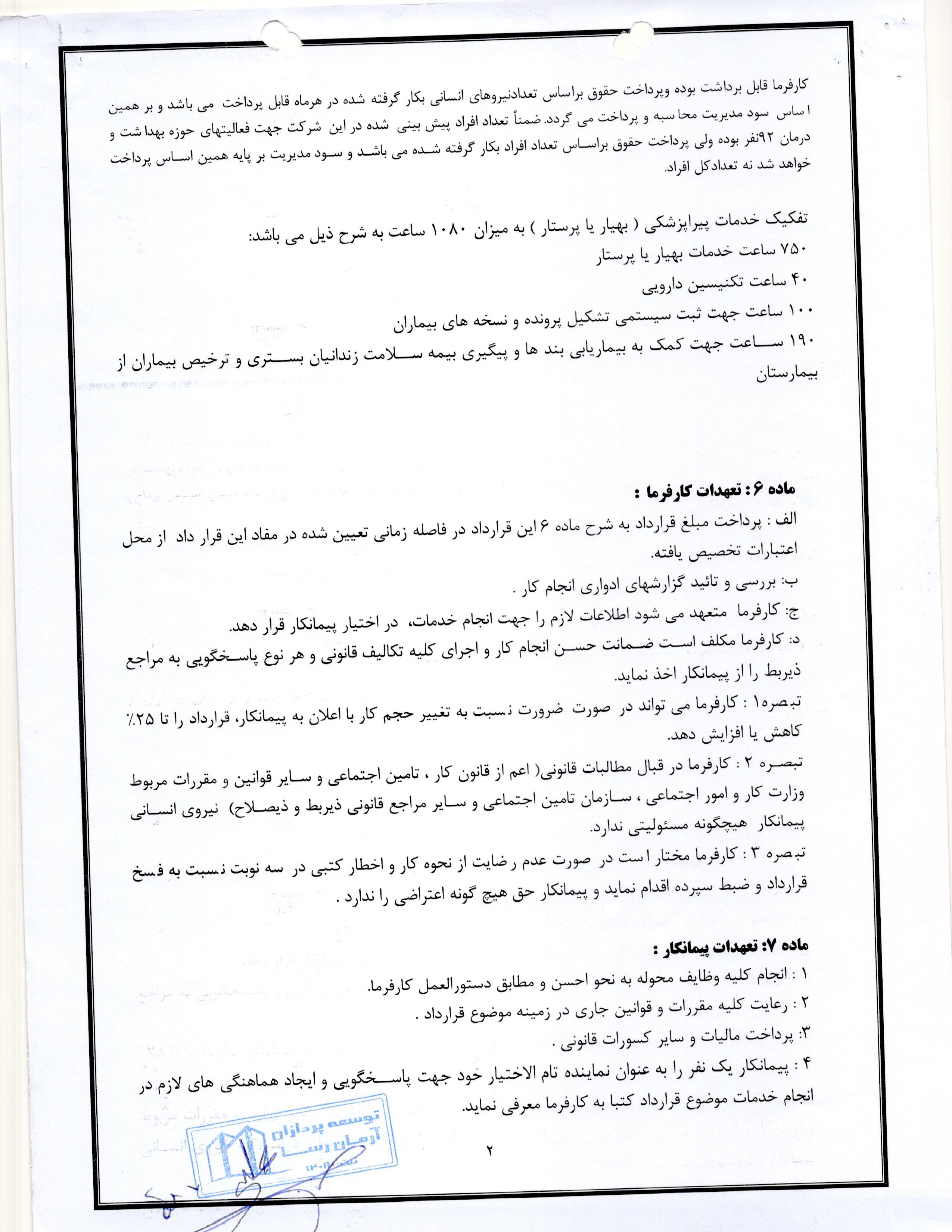 سامانه شفافیت (استان گیلان)