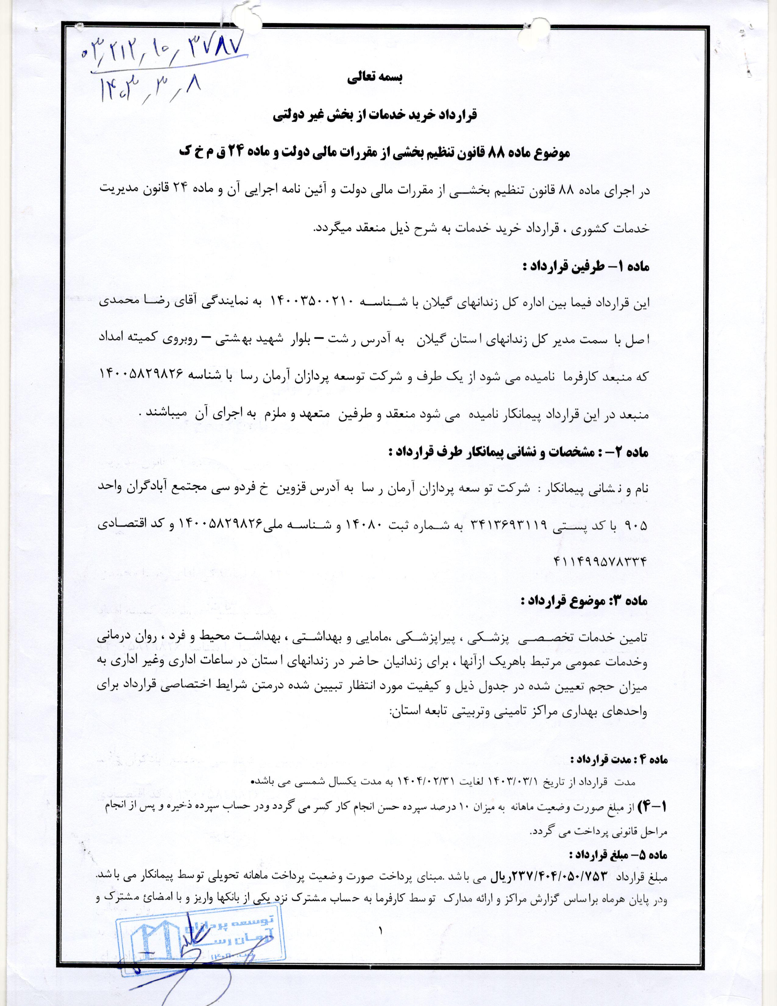 سامانه شفافیت (استان گیلان)