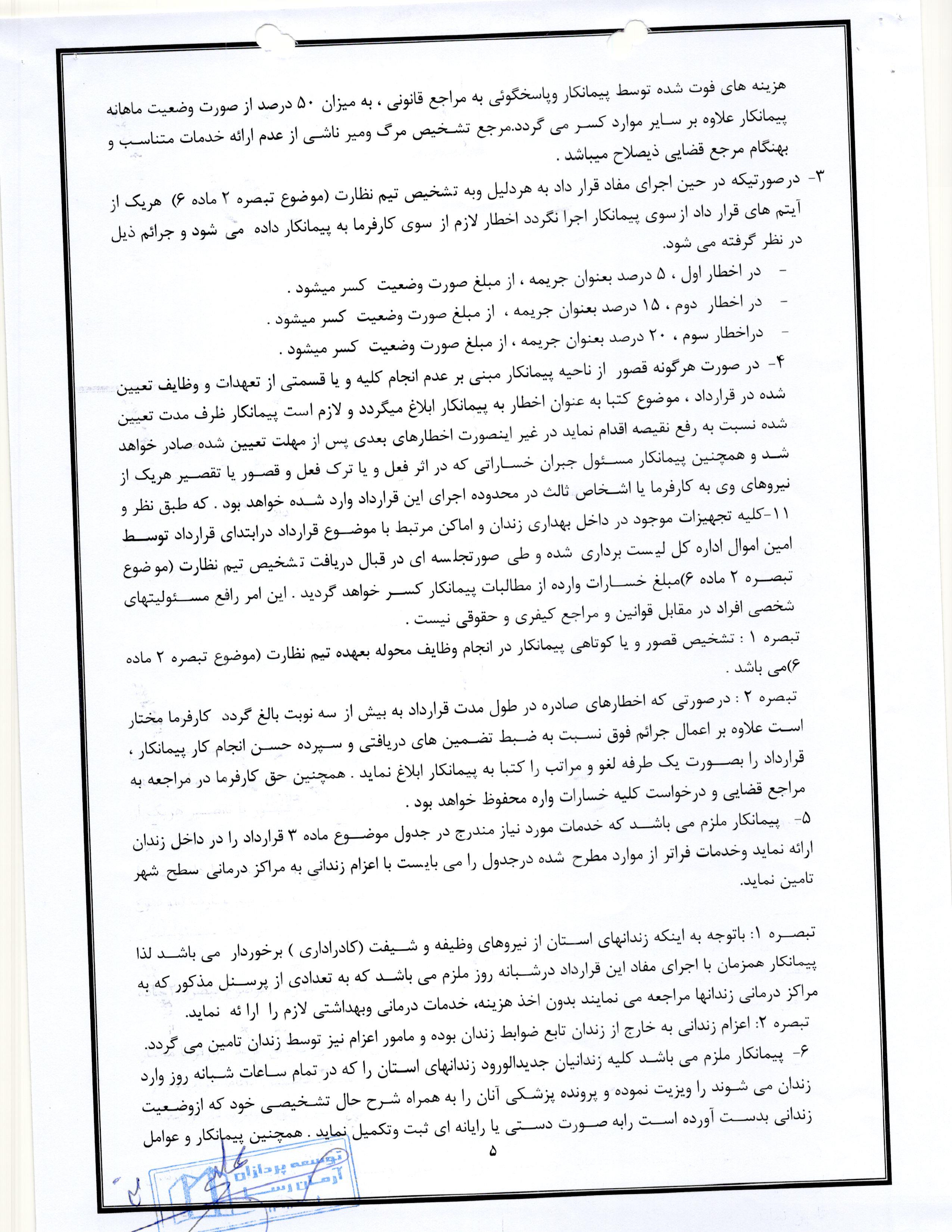 سامانه شفافیت (استان گیلان)