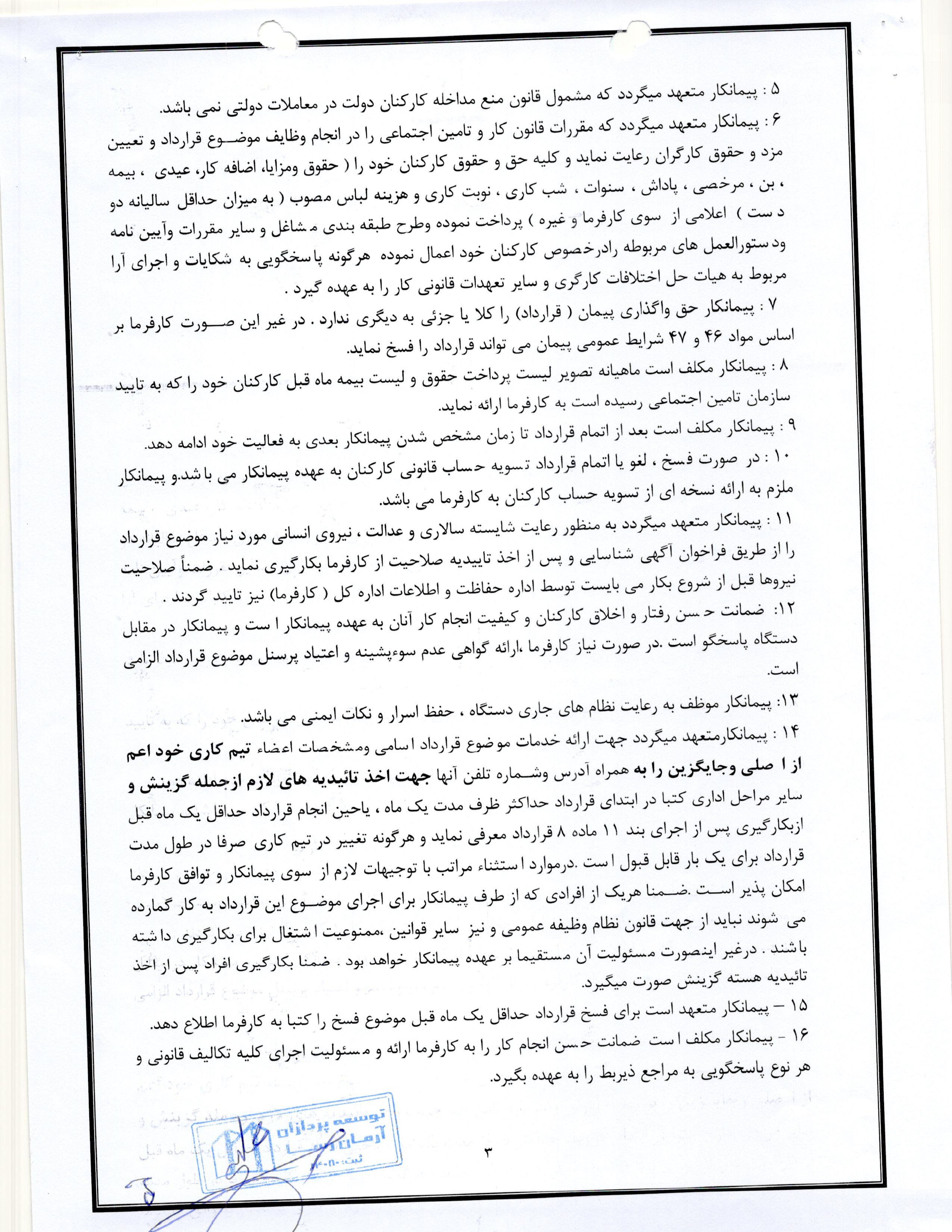 سامانه شفافیت (استان گیلان)