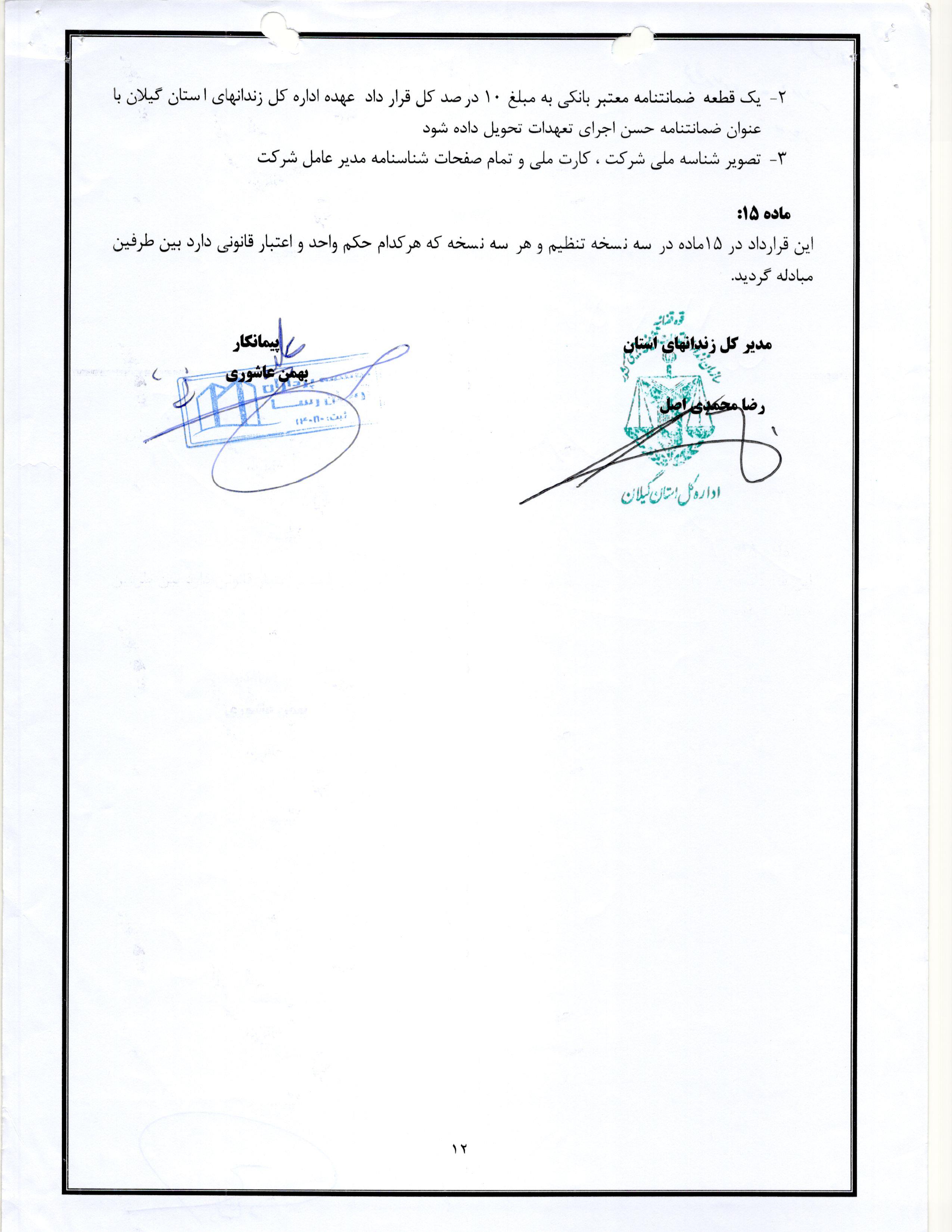 سامانه شفافیت (استان گیلان)