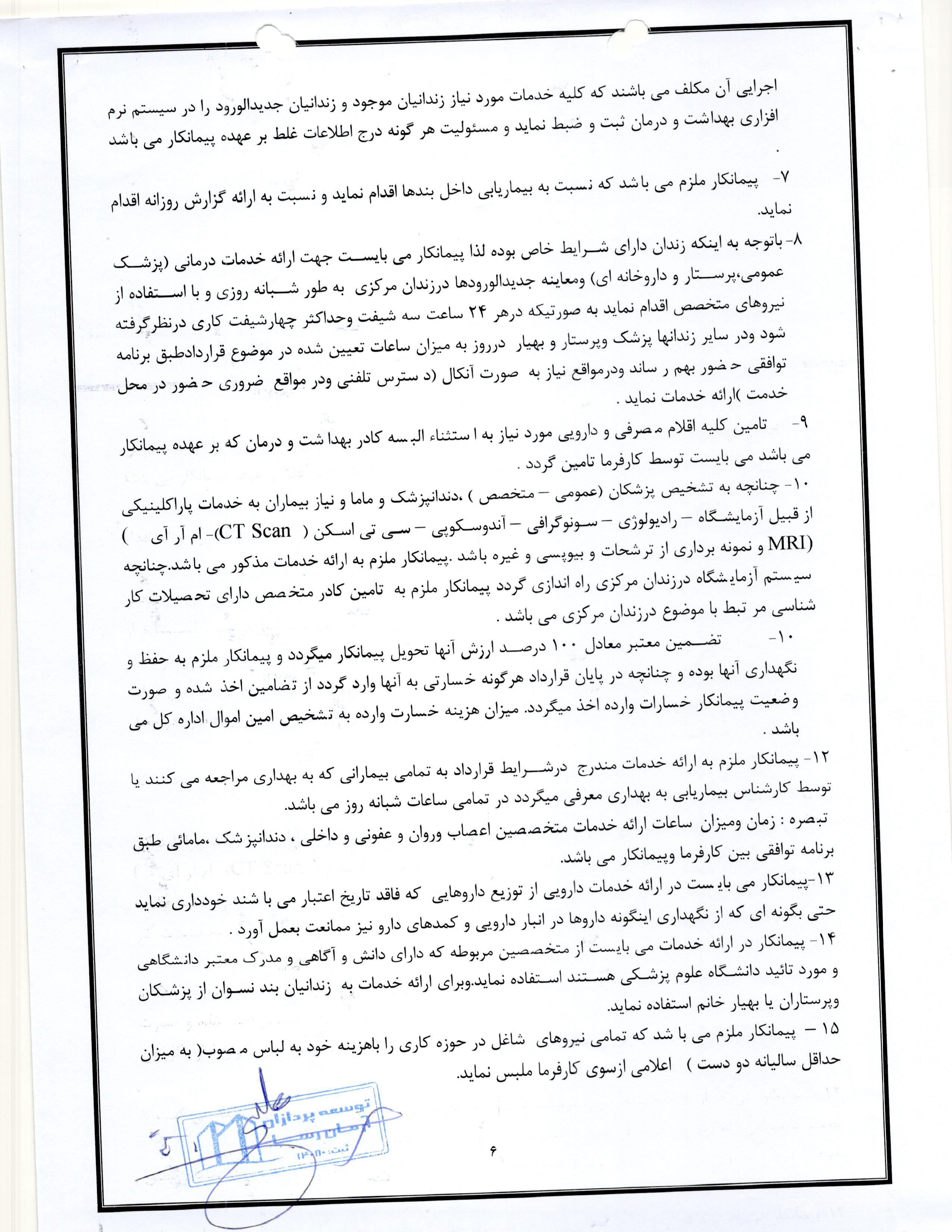 سامانه شفافیت (استان گیلان)
