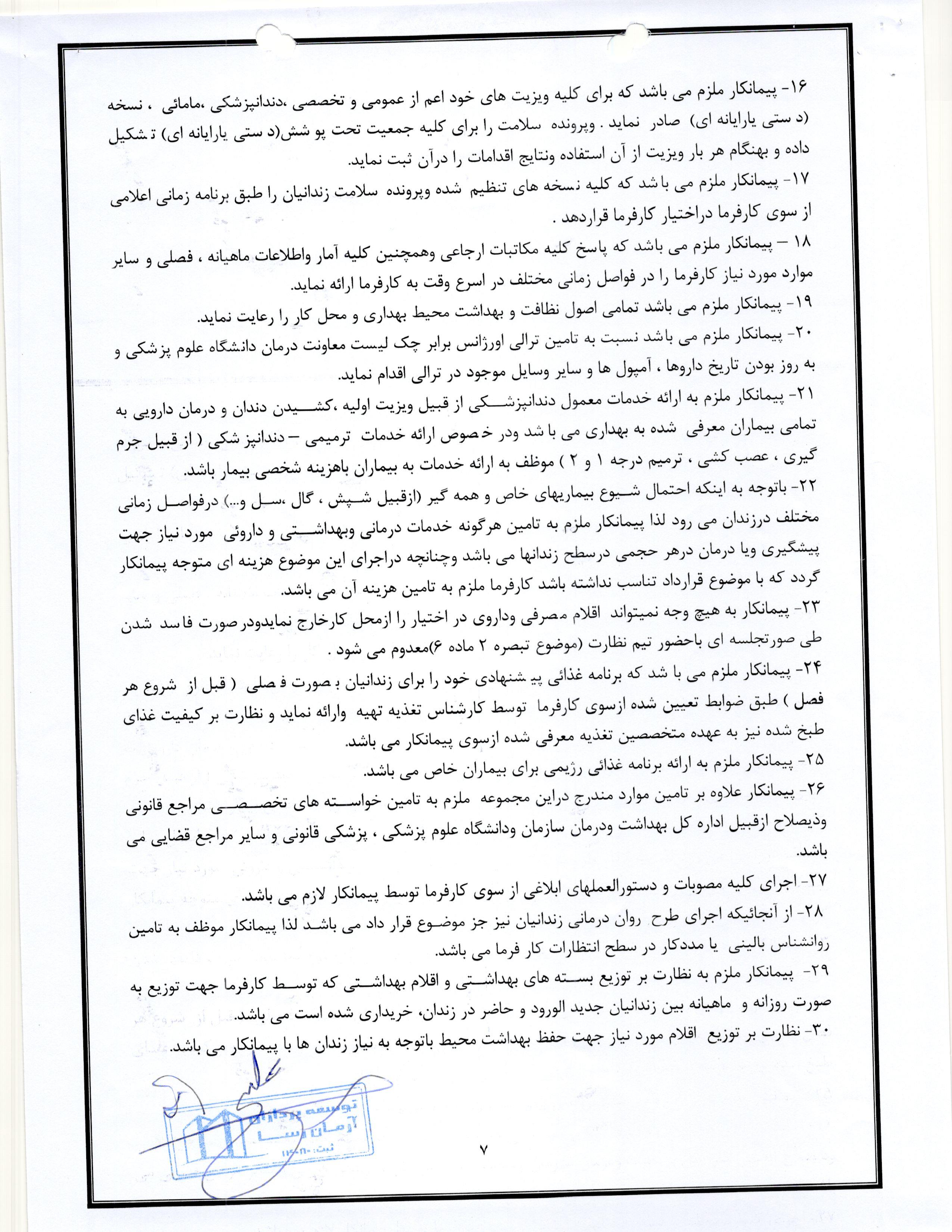 سامانه شفافیت (استان گیلان)