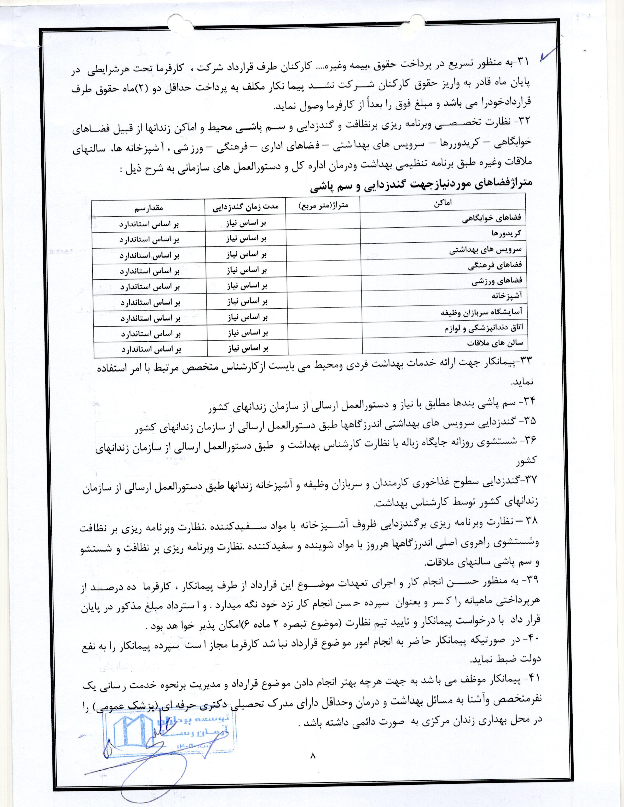 سامانه شفافیت (استان گیلان)