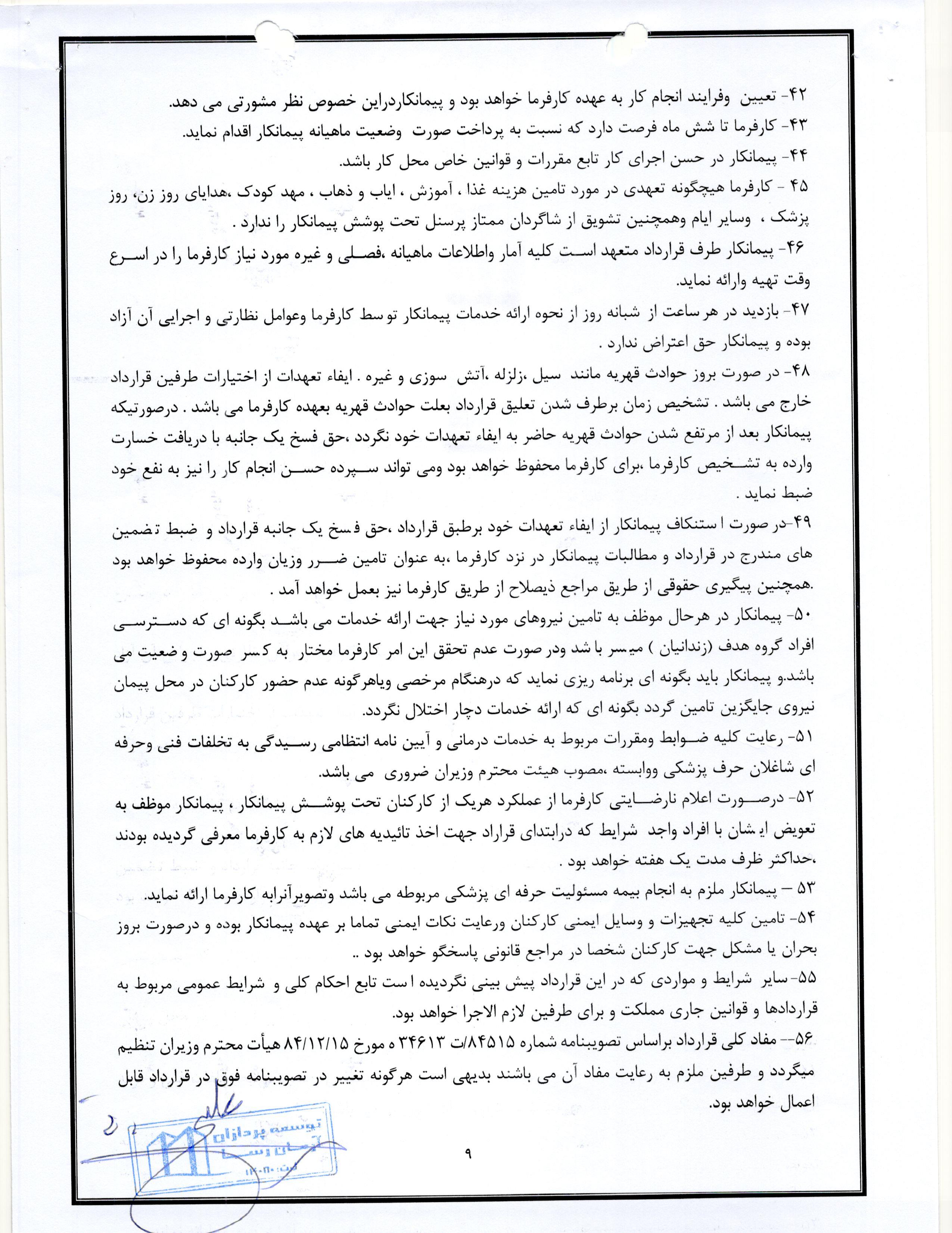سامانه شفافیت (استان گیلان)