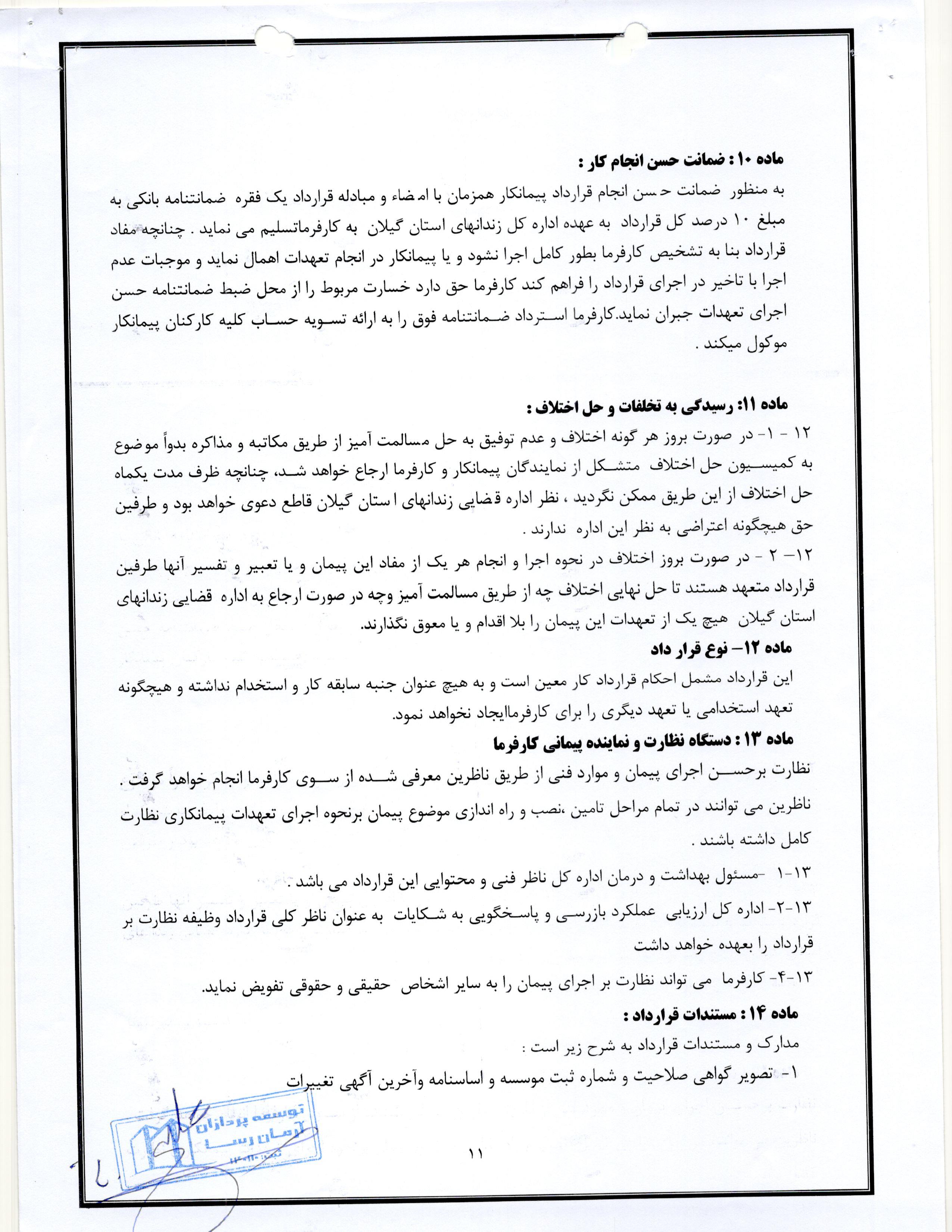 سامانه شفافیت (استان گیلان)