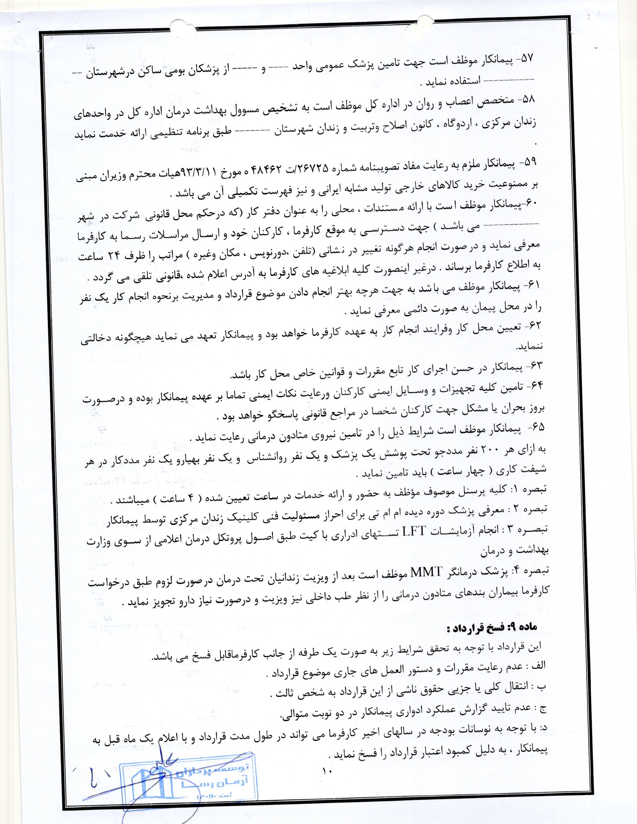 سامانه شفافیت (استان گیلان)