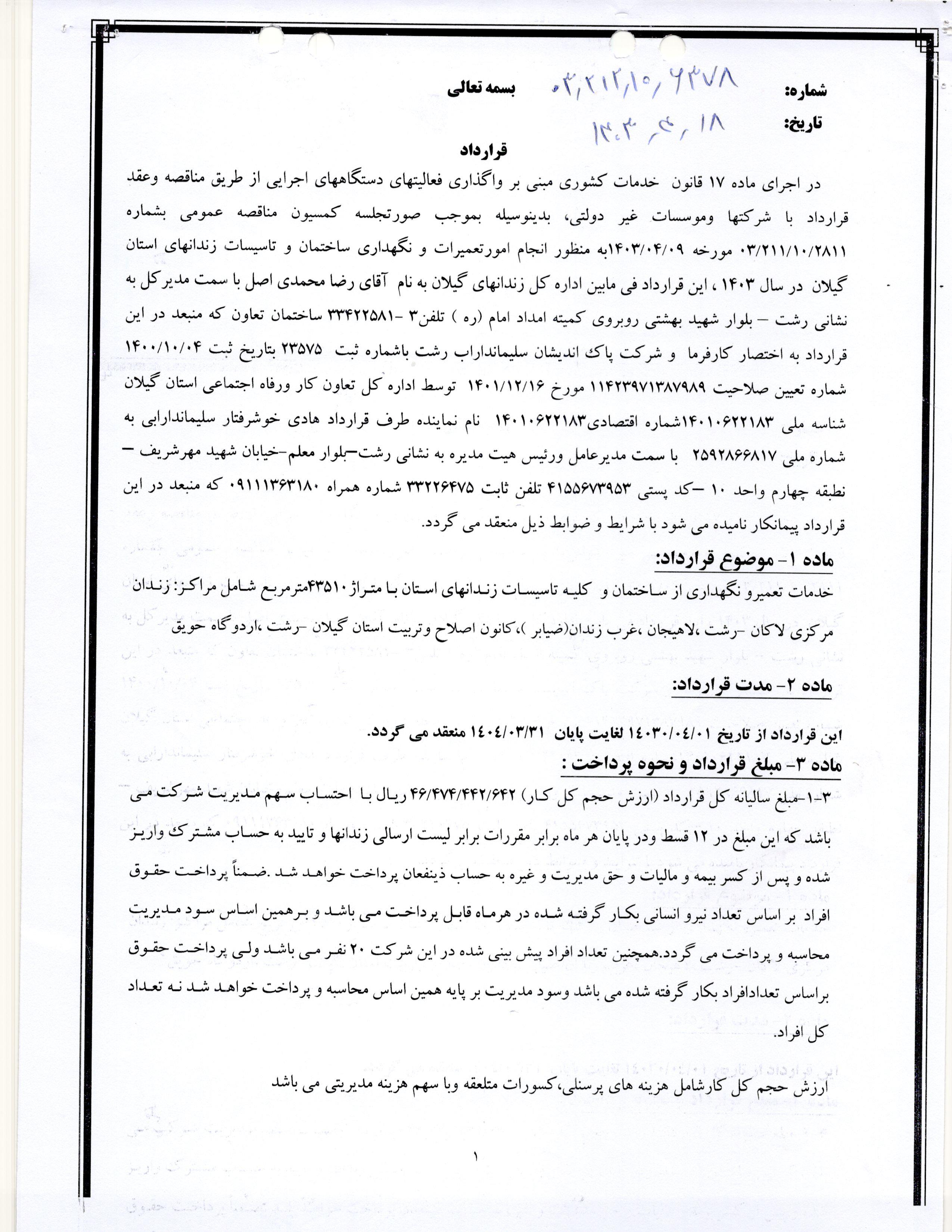 سامانه شفافیت (استان گیلان)