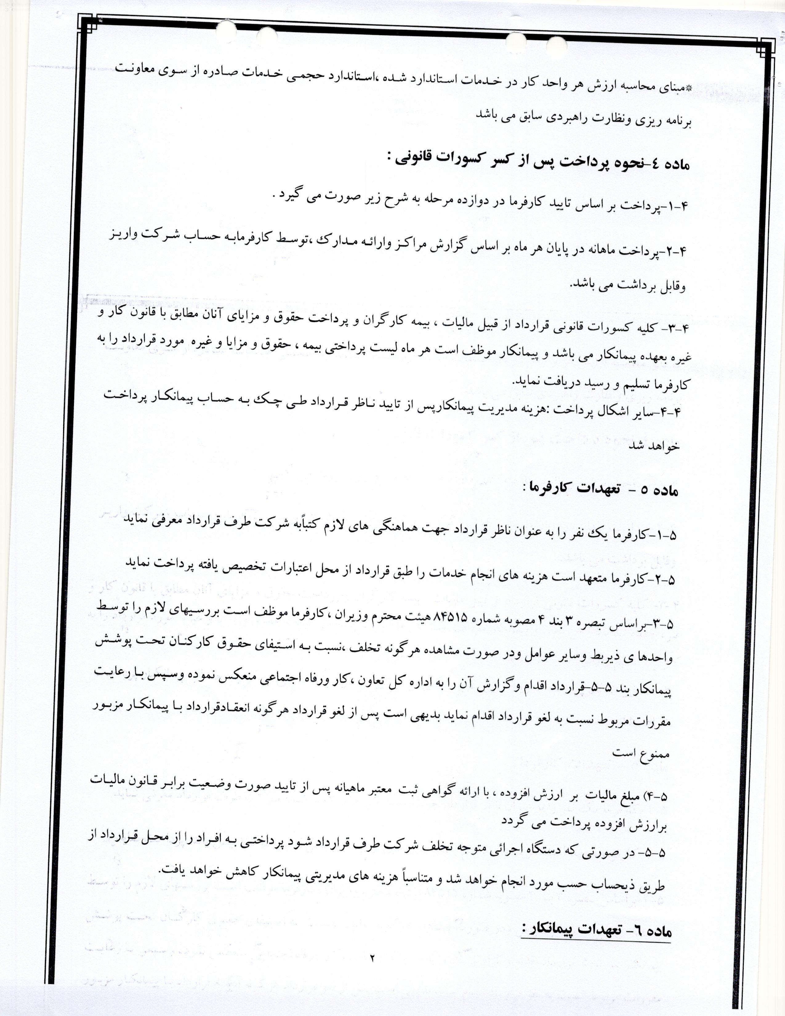 سامانه شفافیت (استان گیلان)
