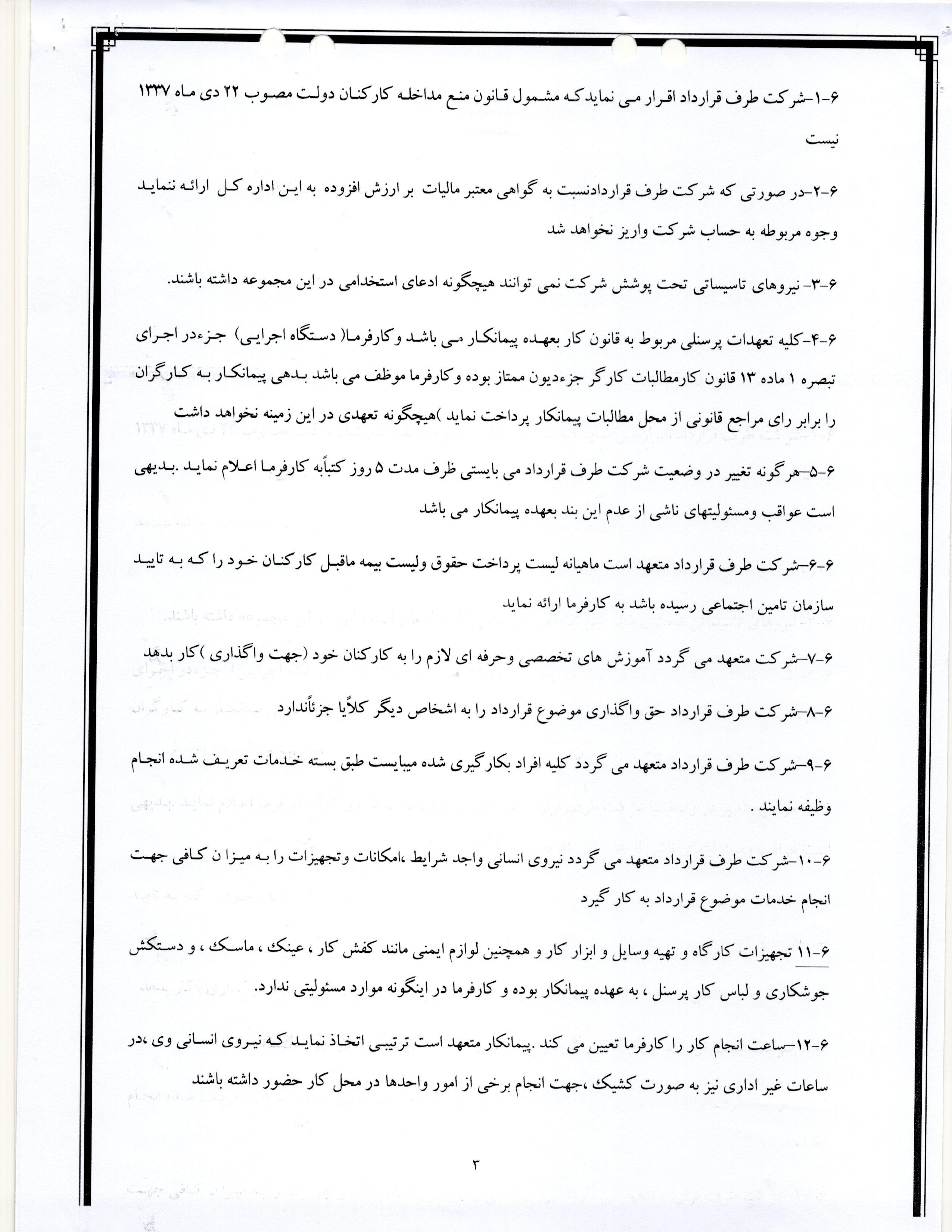 سامانه شفافیت (استان گیلان)