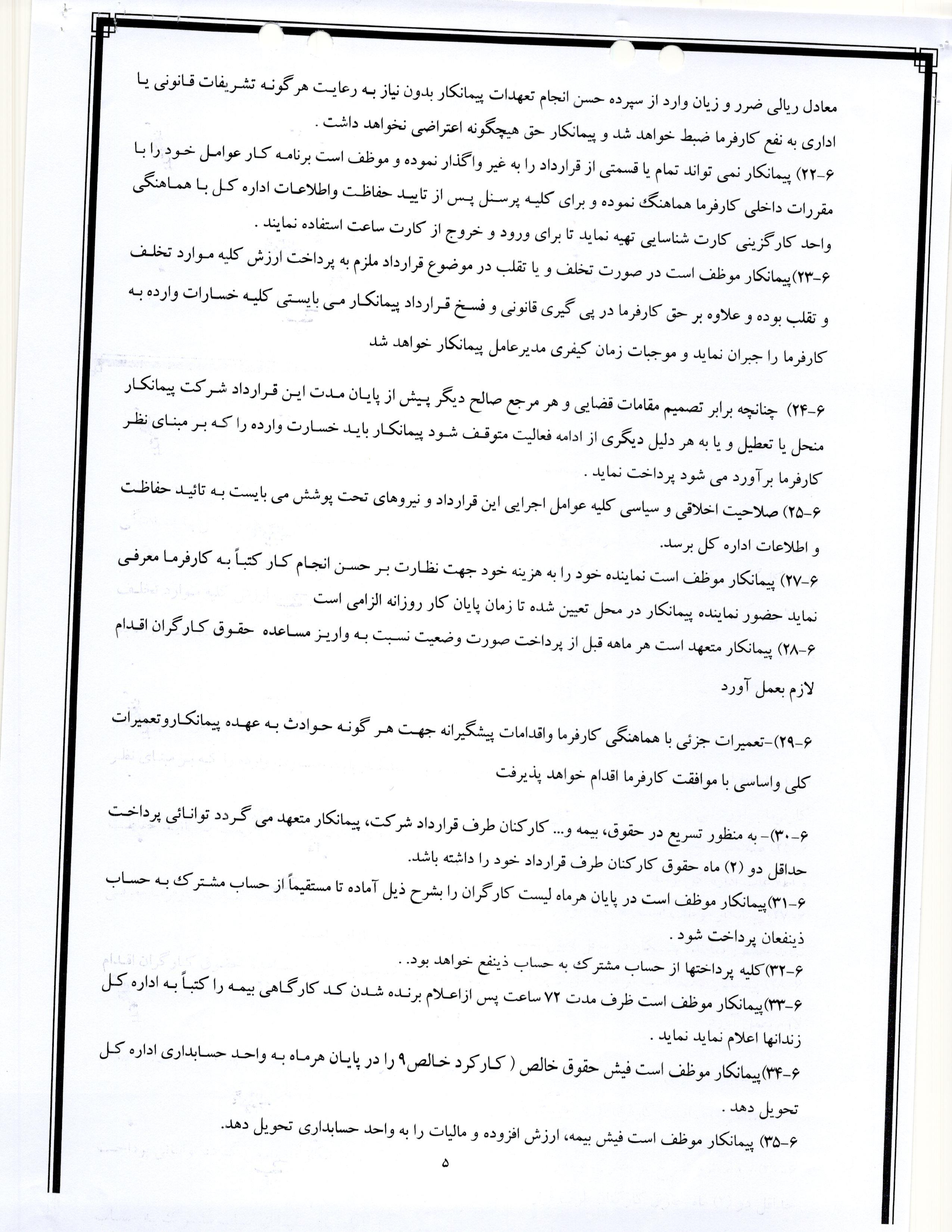سامانه شفافیت (استان گیلان)