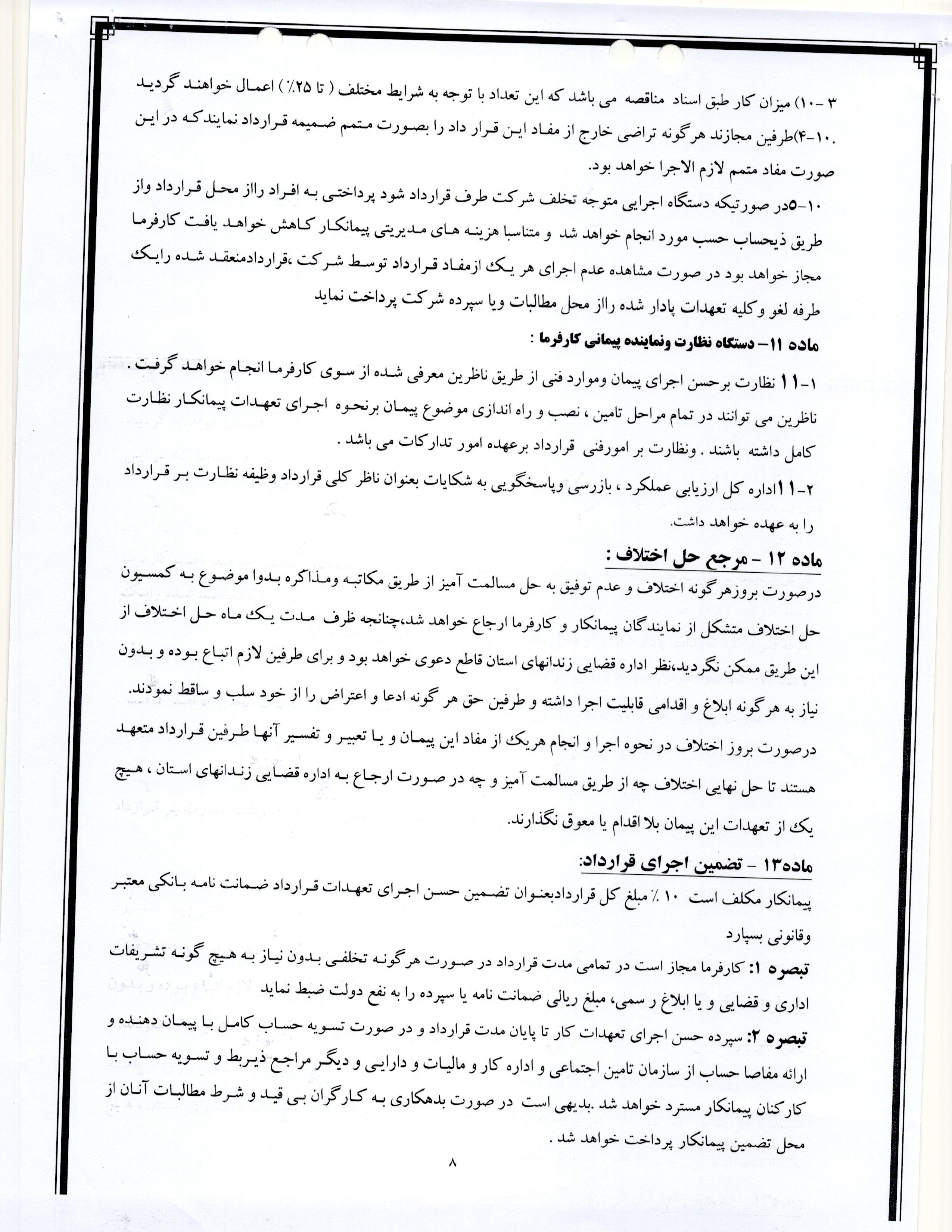 سامانه شفافیت (استان گیلان)