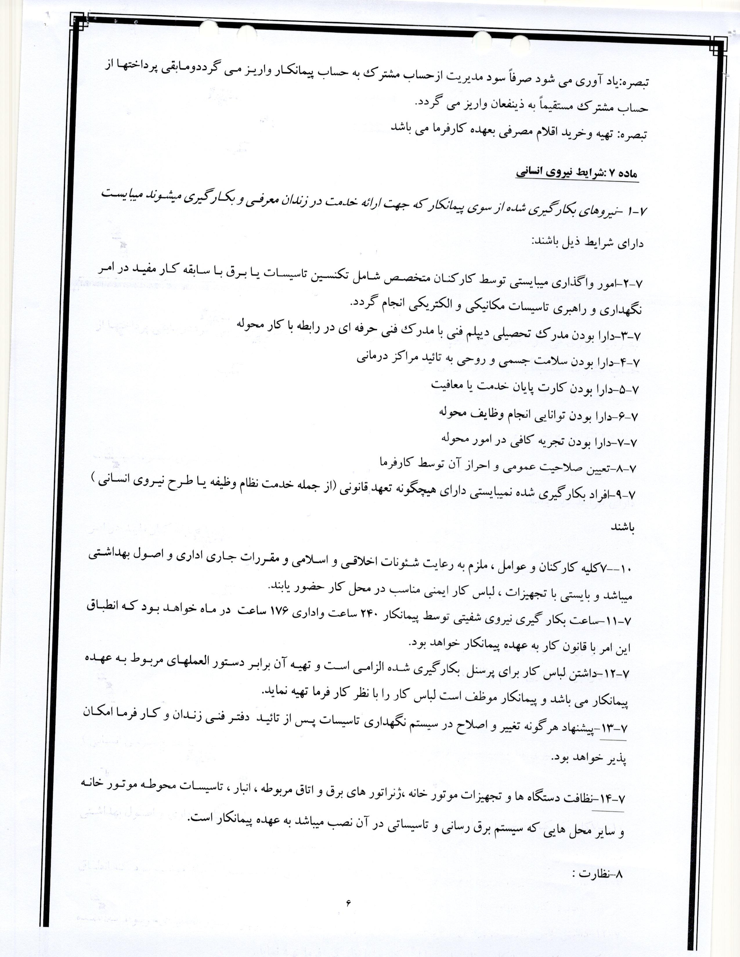 سامانه شفافیت (استان گیلان)