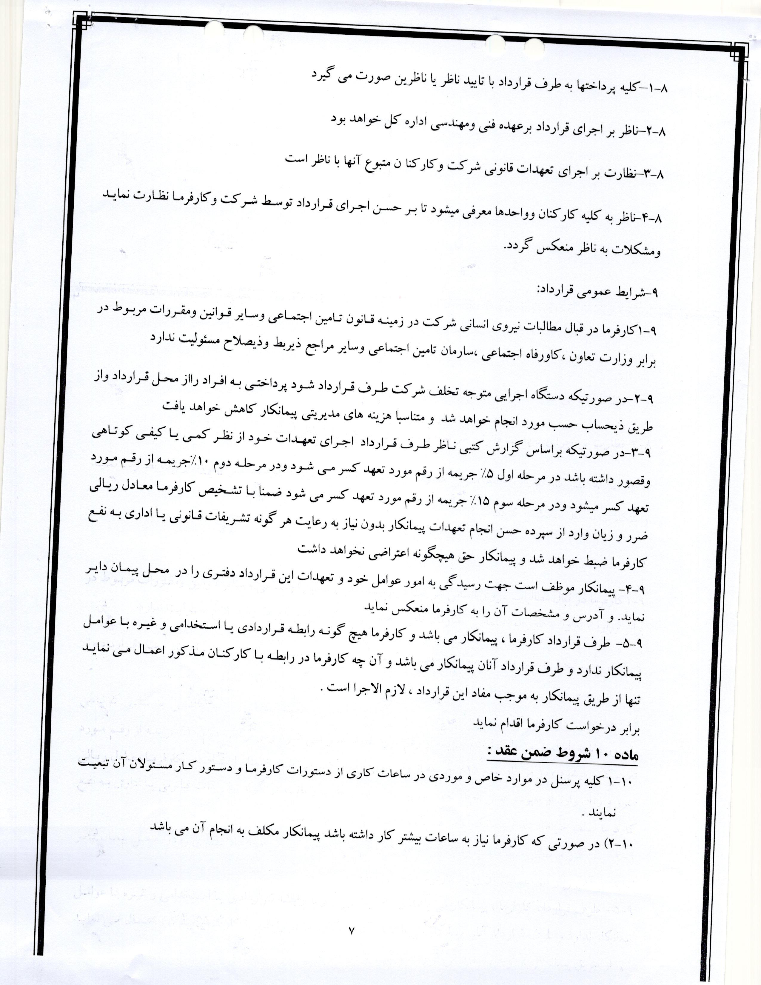 سامانه شفافیت (استان گیلان)
