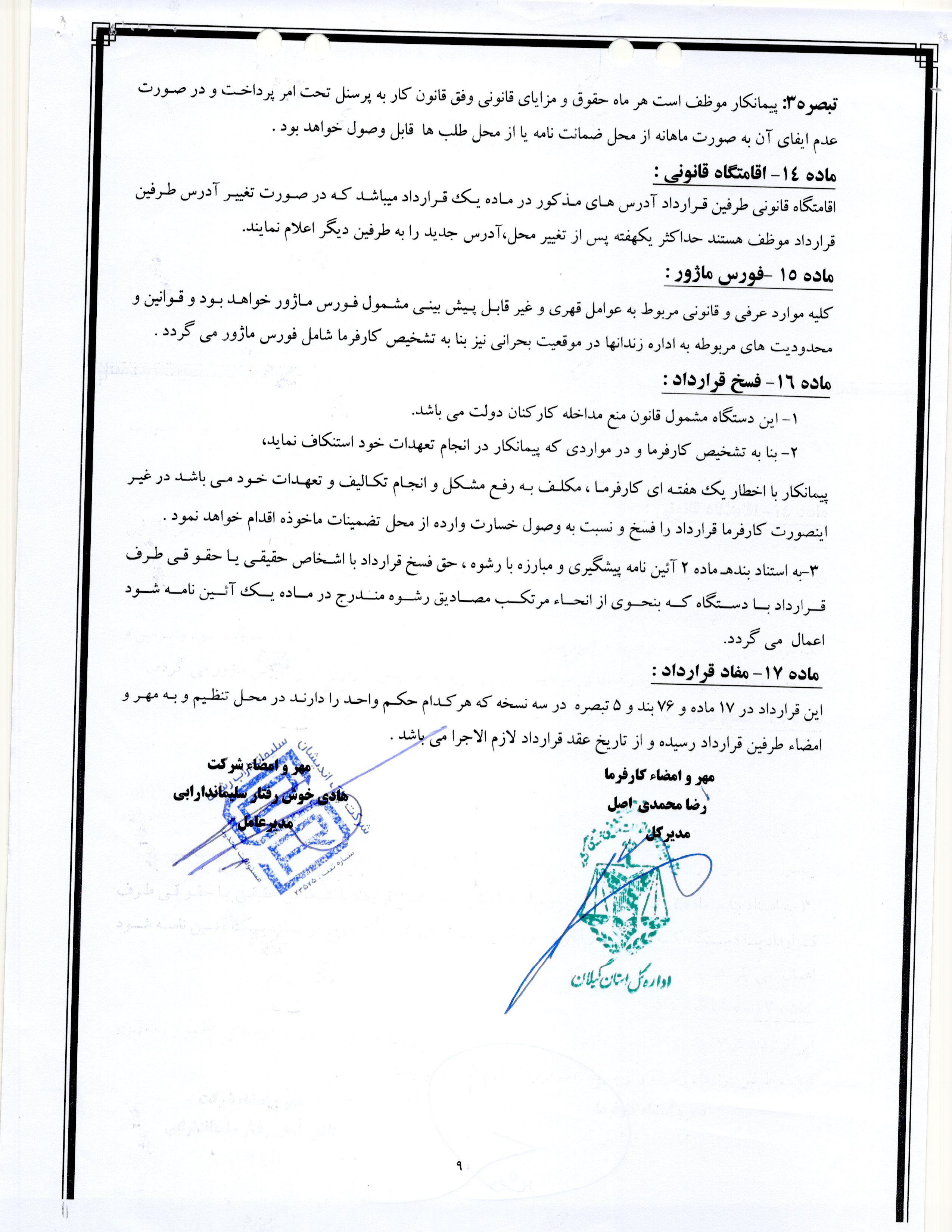 سامانه شفافیت (استان گیلان)
