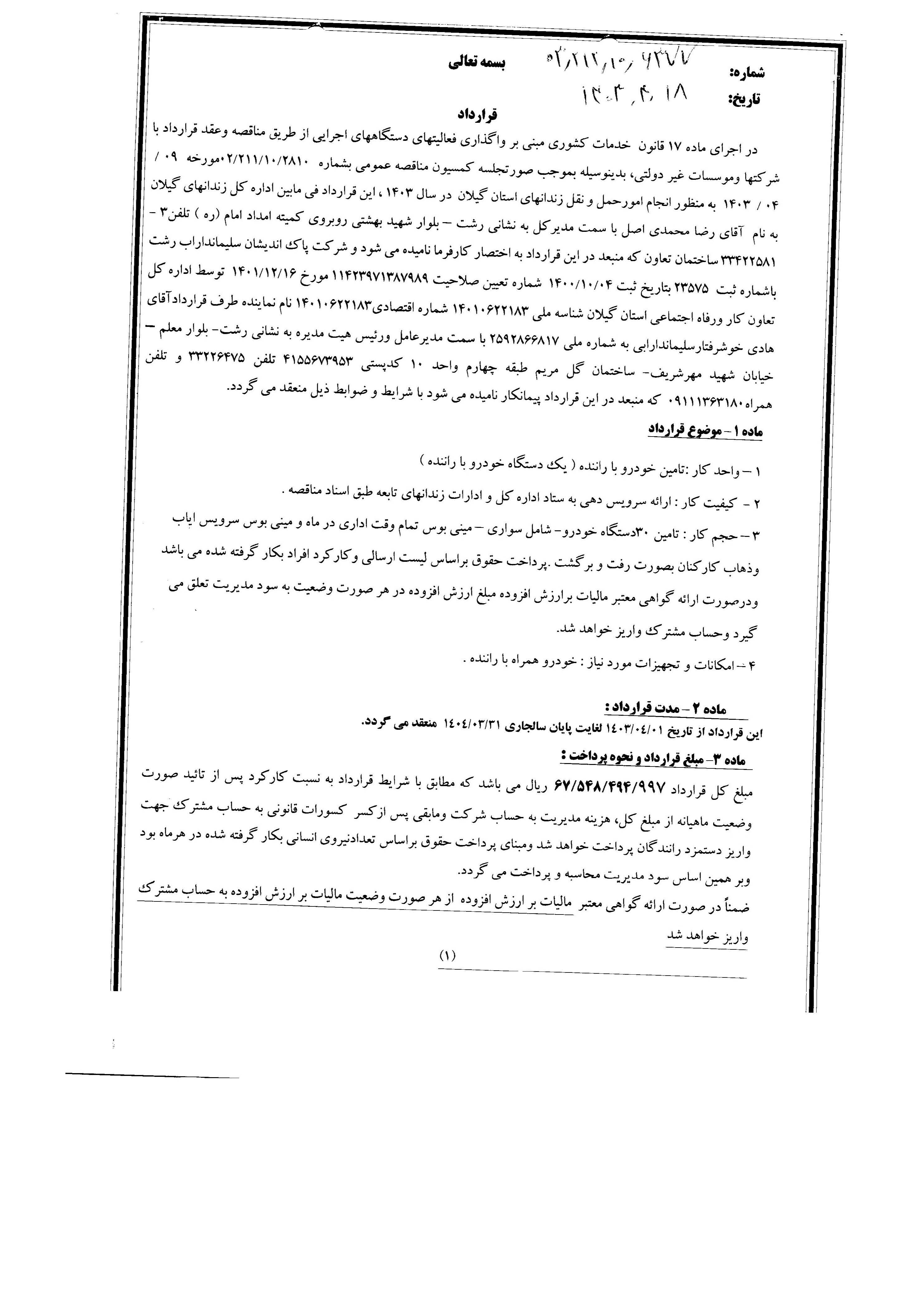 سامانه شفافیت (استان گیلان)
